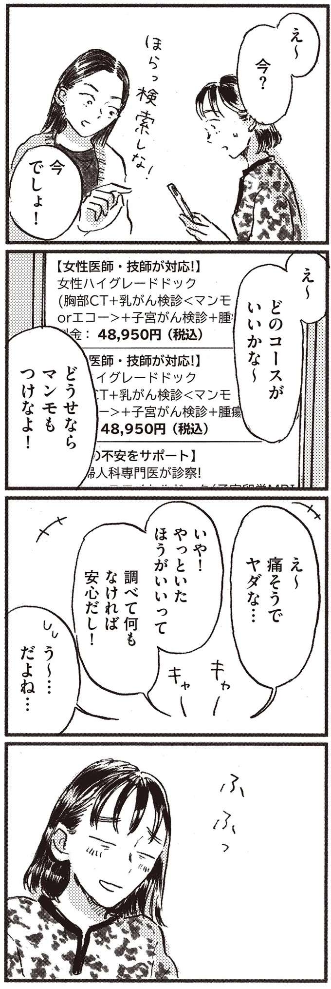 子どもがほしいか分からない37歳女性。妊婦の友人と会って思ったことは／子どもが欲しいかわかりません kodomo13_8.jpeg