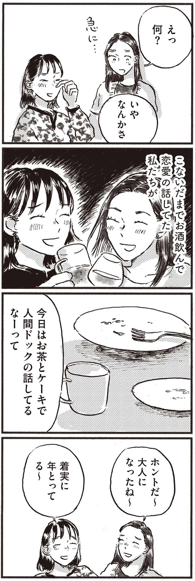 子どもがほしいか分からない37歳女性。妊婦の友人と会って思ったことは／子どもが欲しいかわかりません kodomo13_9.jpeg