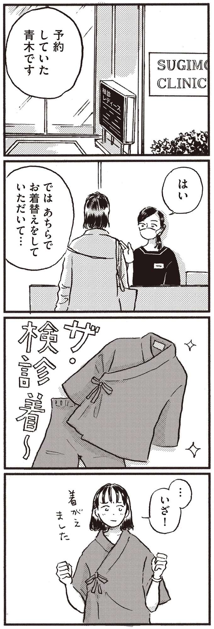 「不妊のクリニック...」37歳女性が子づくりに前向きに。そんな時、人間ドックの結果が／子どもが欲しいかわかりません kodomo14_1.jpeg