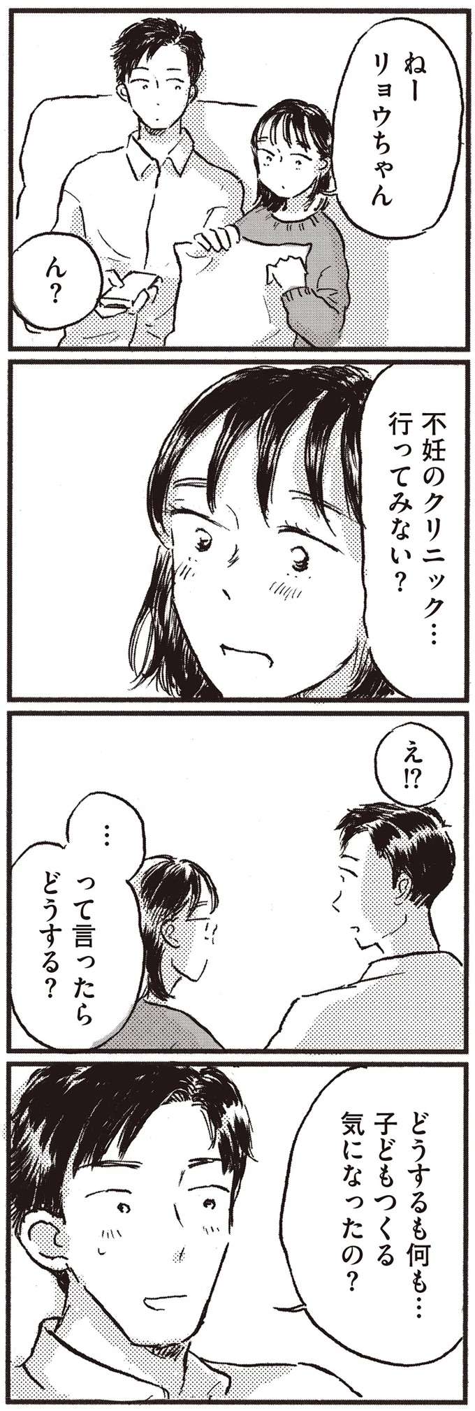 「不妊のクリニック...」37歳女性が子づくりに前向きに。そんな時、人間ドックの結果が／子どもが欲しいかわかりません kodomo14_10.jpeg