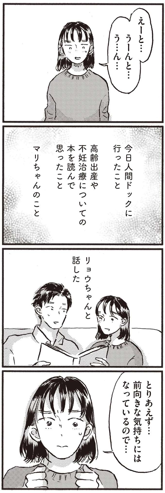 「不妊のクリニック...」37歳女性が子づくりに前向きに。そんな時、人間ドックの結果が／子どもが欲しいかわかりません kodomo14_11.jpeg