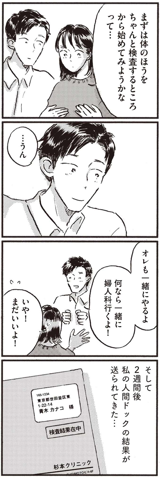 「不妊のクリニック...」37歳女性が子づくりに前向きに。そんな時、人間ドックの結果が／子どもが欲しいかわかりません kodomo14_12.jpeg