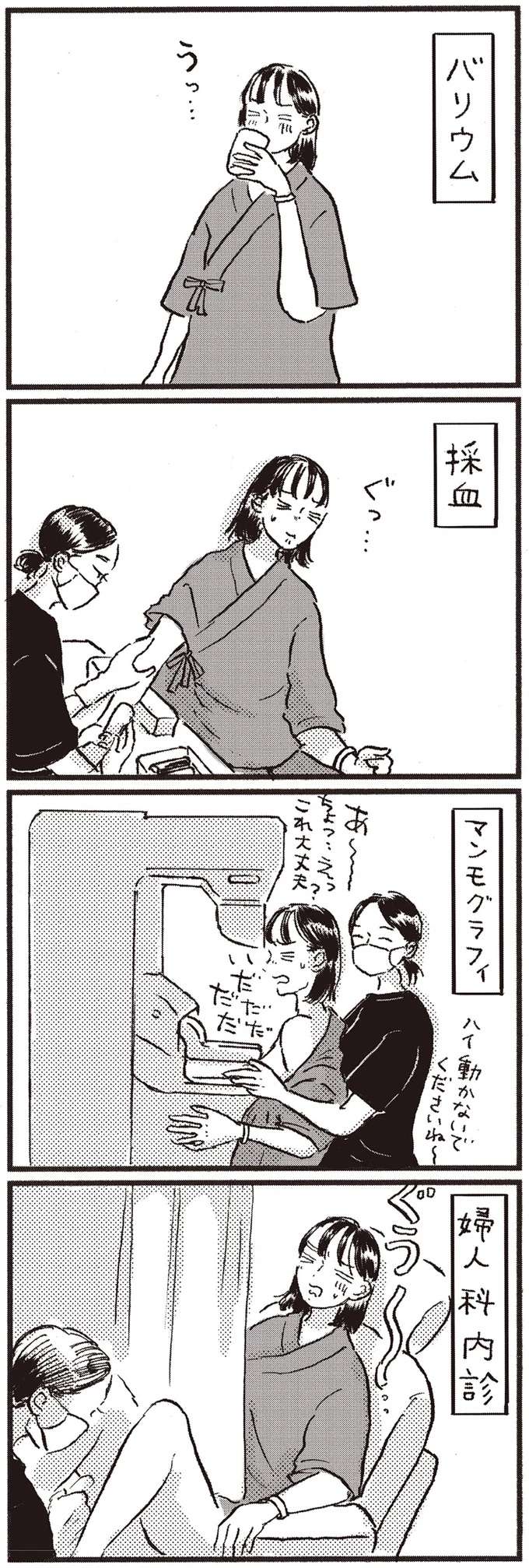 「不妊のクリニック...」37歳女性が子づくりに前向きに。そんな時、人間ドックの結果が／子どもが欲しいかわかりません kodomo14_2.jpeg