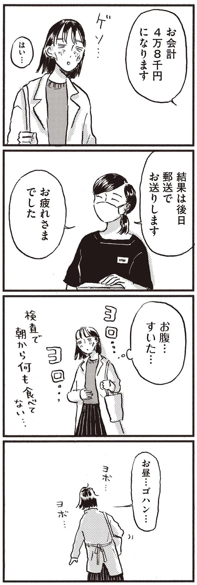 「不妊のクリニック...」37歳女性が子づくりに前向きに。そんな時、人間ドックの結果が／子どもが欲しいかわかりません kodomo14_3.jpeg