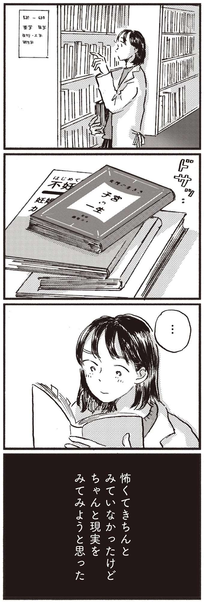 「不妊のクリニック...」37歳女性が子づくりに前向きに。そんな時、人間ドックの結果が／子どもが欲しいかわかりません kodomo14_5.jpeg