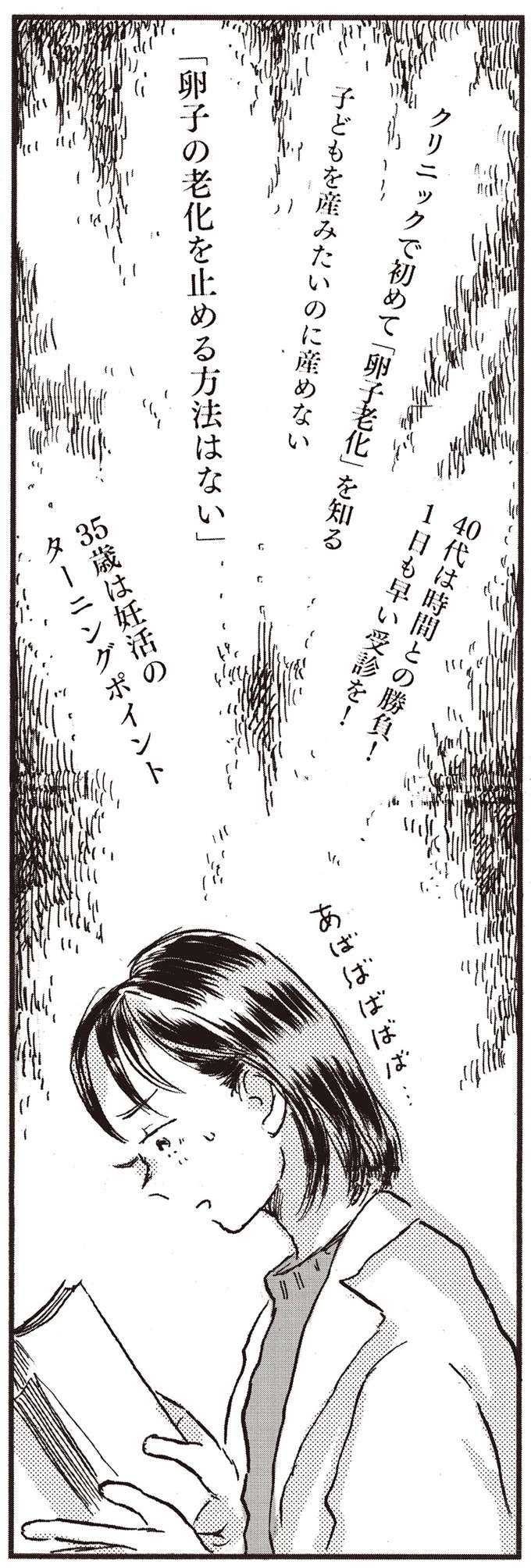 「不妊のクリニック...」37歳女性が子づくりに前向きに。そんな時、人間ドックの結果が／子どもが欲しいかわかりません kodomo14_7.jpeg