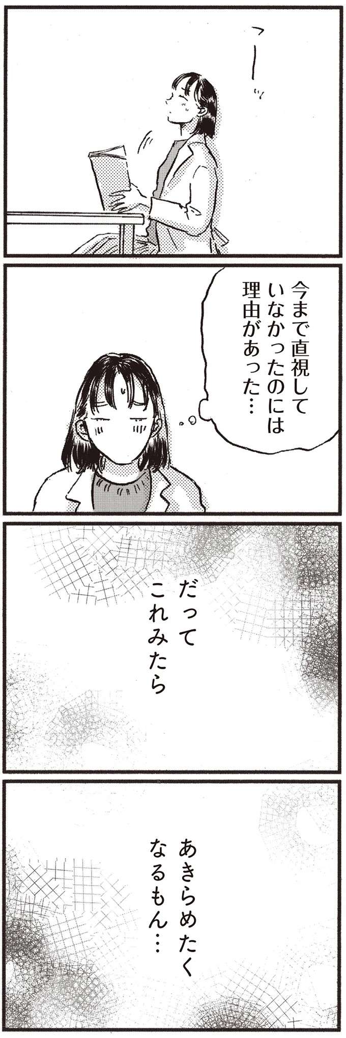 「不妊のクリニック...」37歳女性が子づくりに前向きに。そんな時、人間ドックの結果が／子どもが欲しいかわかりません kodomo14_8.jpeg