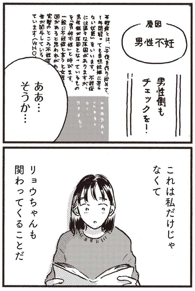 「不妊のクリニック...」37歳女性が子づくりに前向きに。そんな時、人間ドックの結果が／子どもが欲しいかわかりません kodomo14_9.jpeg