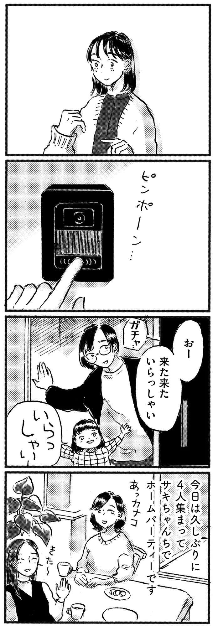 「ずっと友だちでいようね」。妊活を考え始めた37歳女性と、産まない選択をした友人/子どもが欲しいかわかりません kodomo15_1.jpeg