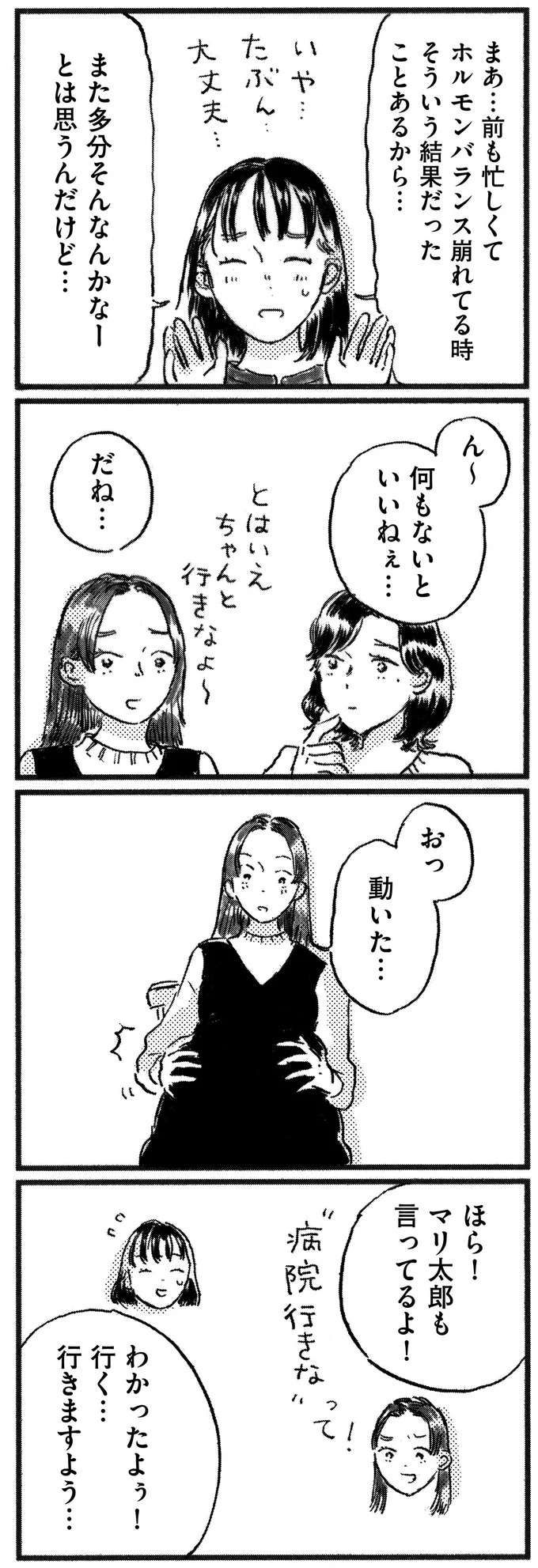 「ずっと友だちでいようね」。妊活を考え始めた37歳女性と、産まない選択をした友人／子どもが欲しいかわかりません kodomo15_10.jpeg