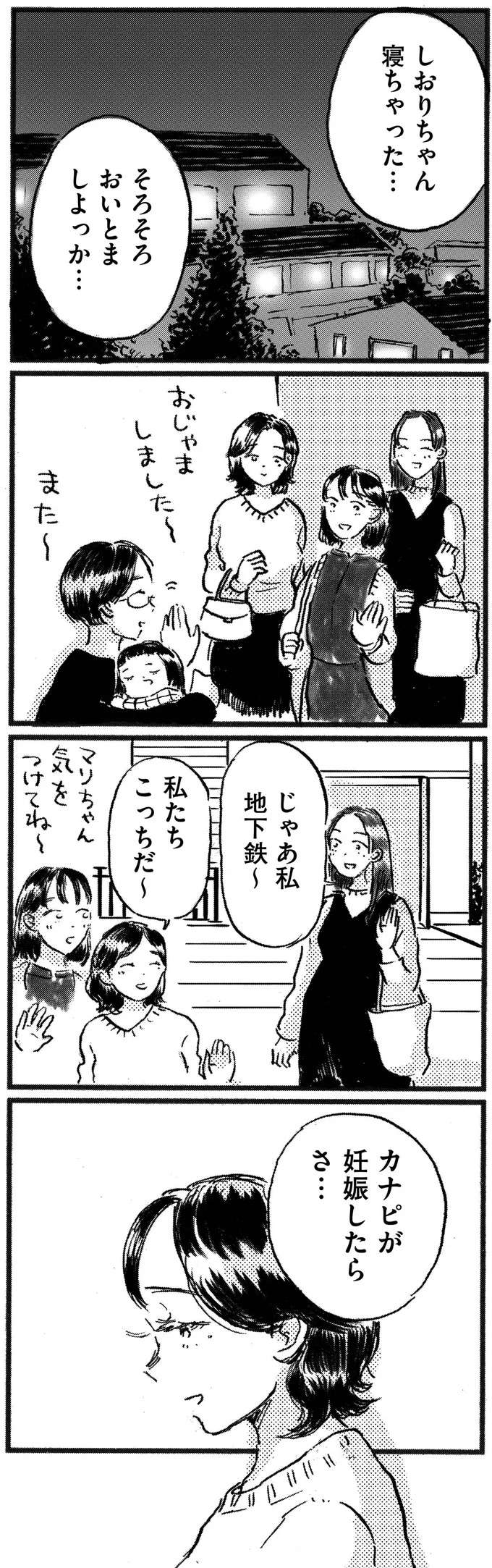 「ずっと友だちでいようね」。妊活を考え始めた37歳女性と、産まない選択をした友人／子どもが欲しいかわかりません kodomo15_11.jpeg