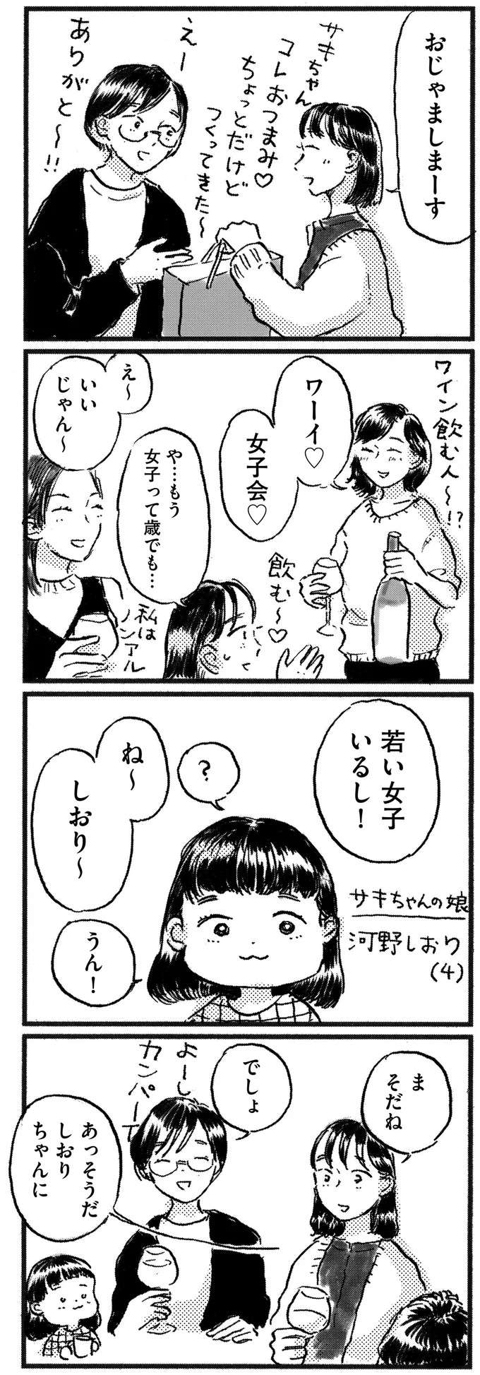 「ずっと友だちでいようね」。妊活を考え始めた37歳女性と、産まない選択をした友人／子どもが欲しいかわかりません kodomo15_2.jpeg