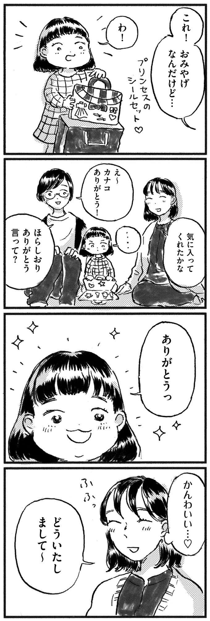 「ずっと友だちでいようね」。妊活を考え始めた37歳女性と、産まない選択をした友人／子どもが欲しいかわかりません kodomo15_3.jpeg