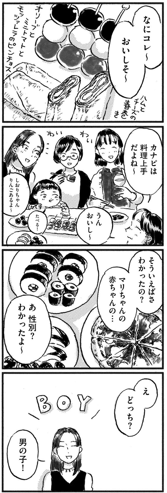 「ずっと友だちでいようね」。妊活を考え始めた37歳女性と、産まない選択をした友人／子どもが欲しいかわかりません kodomo15_4.jpeg