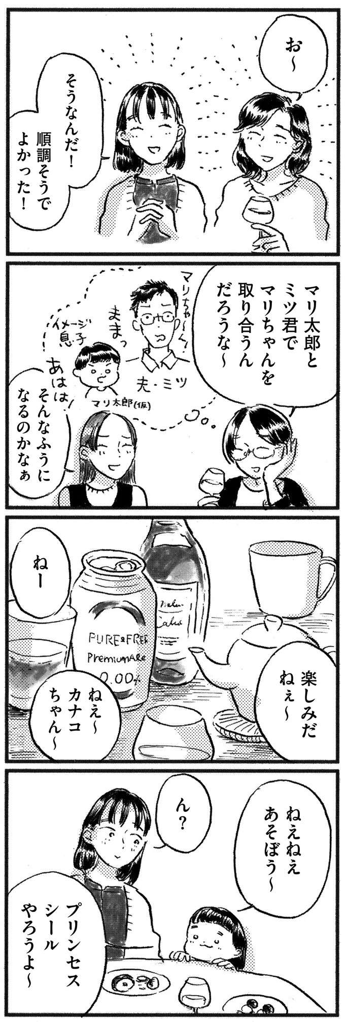 「ずっと友だちでいようね」。妊活を考え始めた37歳女性と、産まない選択をした友人／子どもが欲しいかわかりません kodomo15_5.jpeg
