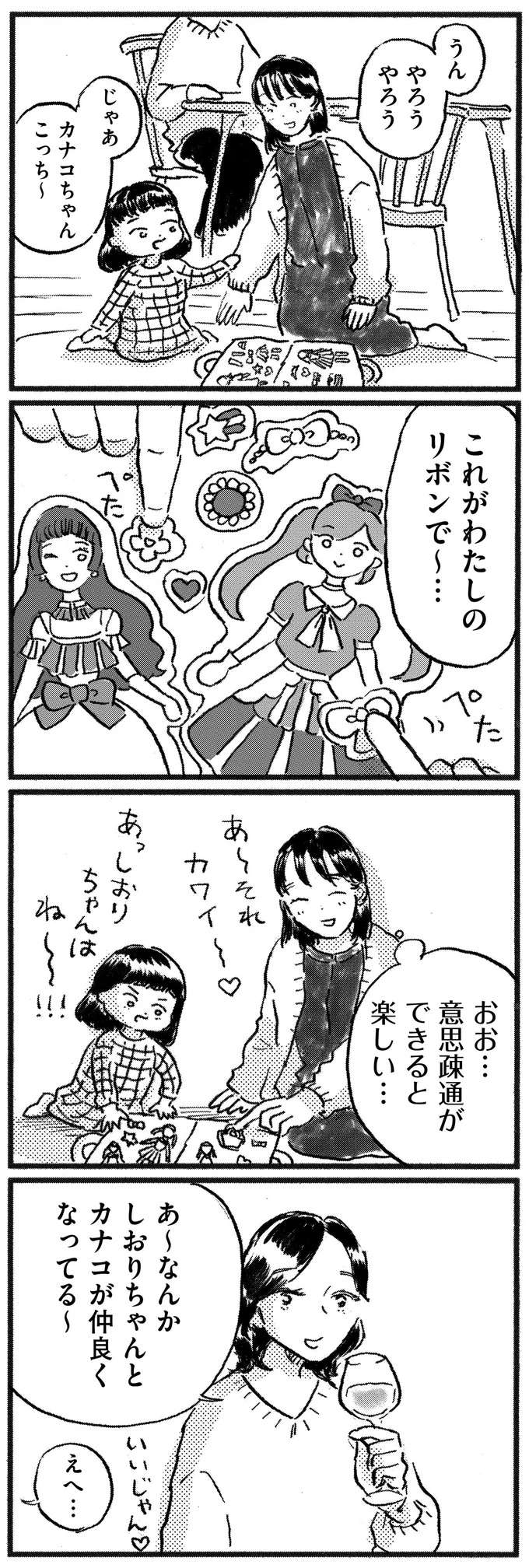 「ずっと友だちでいようね」。妊活を考え始めた37歳女性と、産まない選択をした友人／子どもが欲しいかわかりません kodomo15_6.jpeg