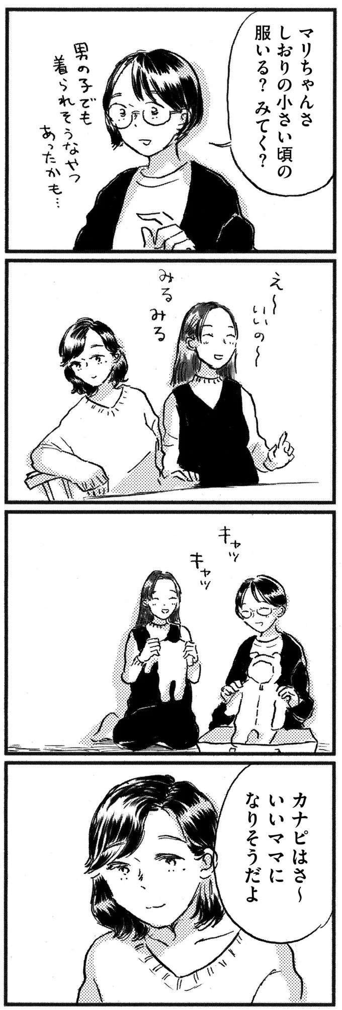 「ずっと友だちでいようね」。妊活を考え始めた37歳女性と、産まない選択をした友人／子どもが欲しいかわかりません kodomo15_7.jpeg