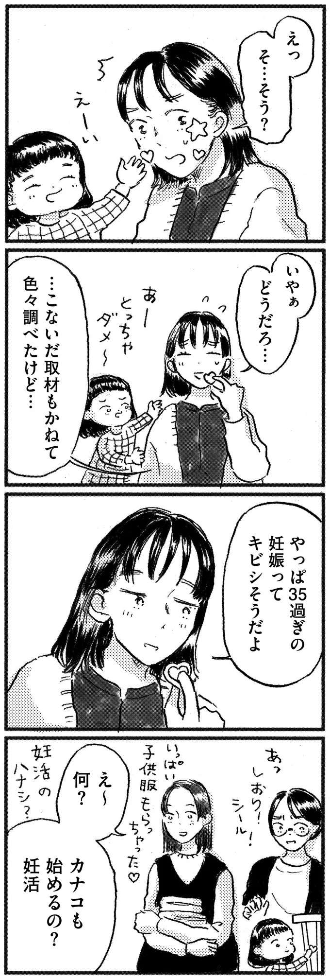 「ずっと友だちでいようね」。妊活を考え始めた37歳女性と、産まない選択をした友人／子どもが欲しいかわかりません kodomo15_8.jpeg