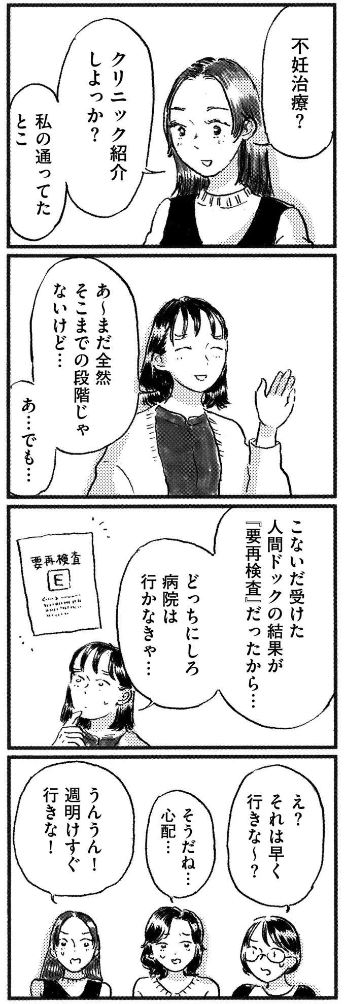 「ずっと友だちでいようね」。妊活を考え始めた37歳女性と、産まない選択をした友人／子どもが欲しいかわかりません kodomo15_9.jpeg