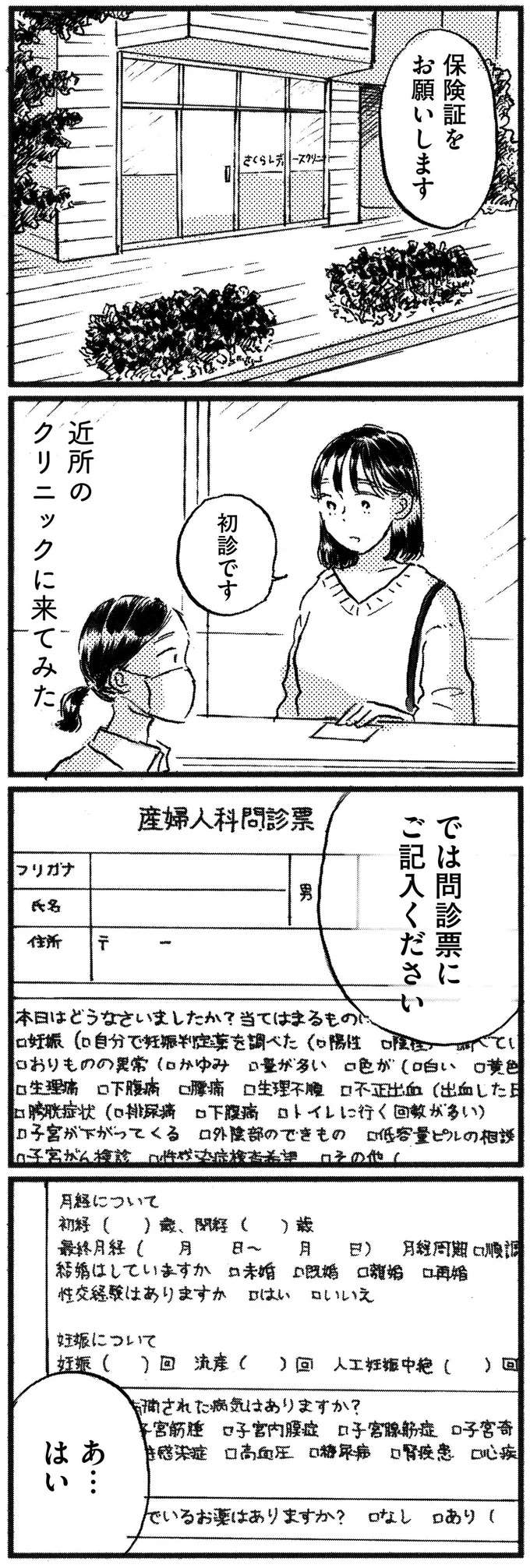 さすがにガンじゃないよね？ 子宮にポリープが見つかり...／子どもが欲しいかわかりません kodomo16_1.jpeg