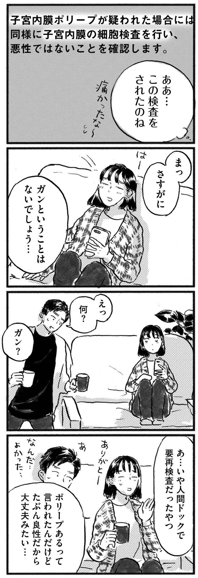 さすがにガンじゃないよね？ 子宮にポリープが見つかり...／子どもが欲しいかわかりません kodomo16_10.jpeg