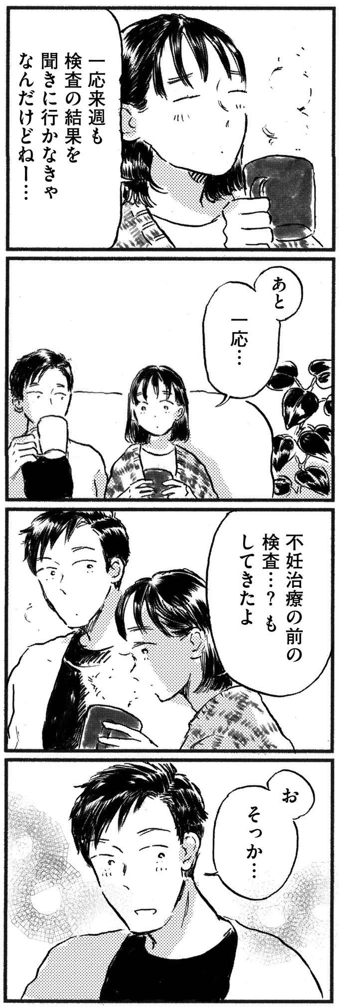 さすがにガンじゃないよね？ 子宮にポリープが見つかり...／子どもが欲しいかわかりません kodomo16_11.jpeg