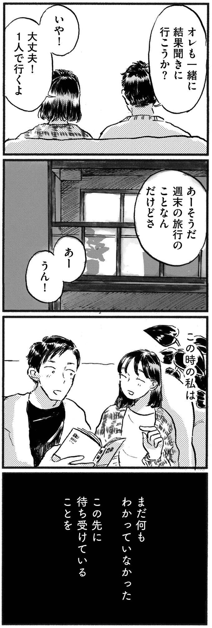 さすがにガンじゃないよね？ 子宮にポリープが見つかり...／子どもが欲しいかわかりません kodomo16_12.jpeg