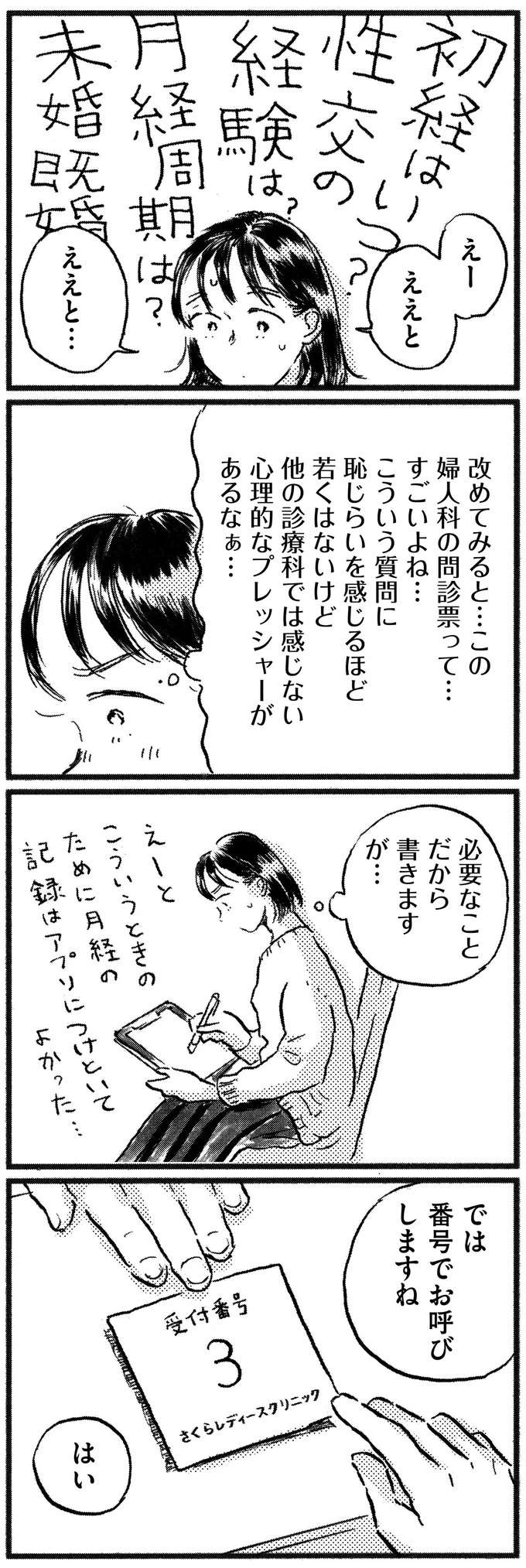 さすがにガンじゃないよね？ 子宮にポリープが見つかり...／子どもが欲しいかわかりません kodomo16_2.jpeg