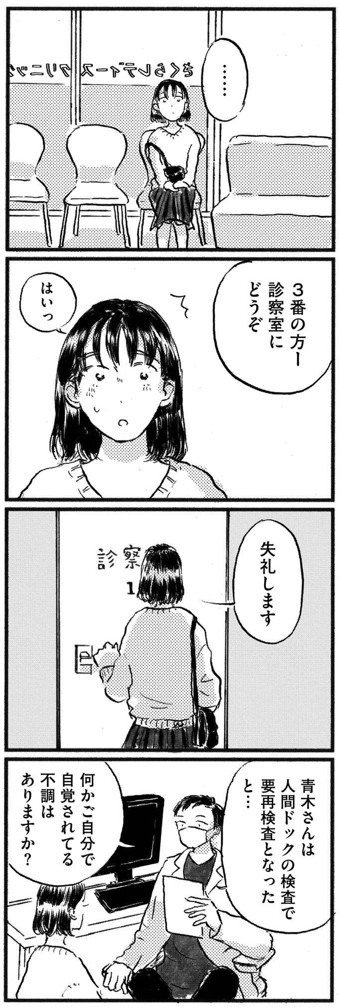 さすがにガンじゃないよね？ 子宮にポリープが見つかり...／子どもが欲しいかわかりません kodomo16_3.jpeg