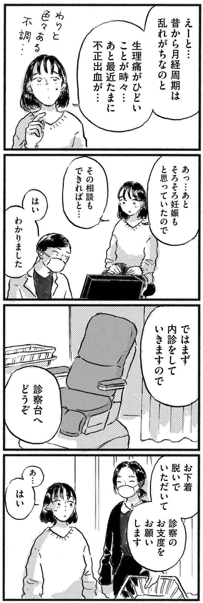 さすがにガンじゃないよね？ 子宮にポリープが見つかり...／子どもが欲しいかわかりません kodomo16_4.jpeg