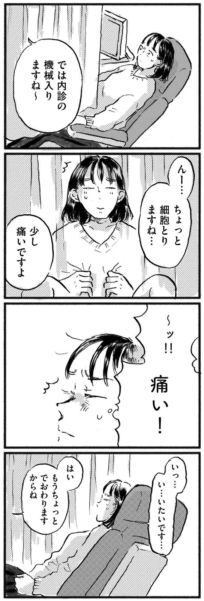 さすがにガンじゃないよね？ 子宮にポリープが見つかり...／子どもが欲しいかわかりません kodomo16_5.jpeg