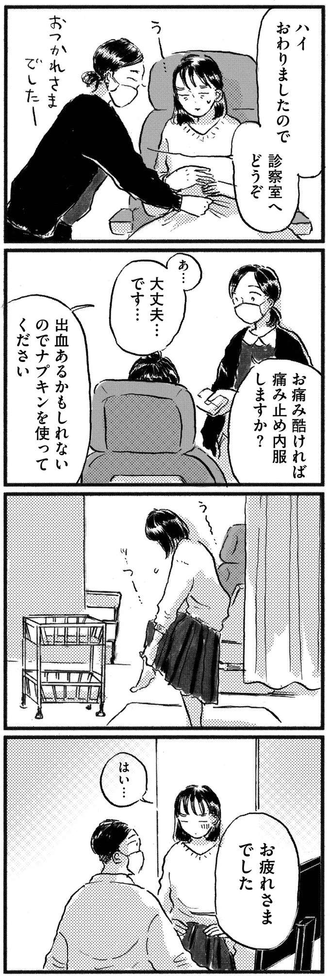 さすがにガンじゃないよね？ 子宮にポリープが見つかり...／子どもが欲しいかわかりません kodomo16_6.jpeg