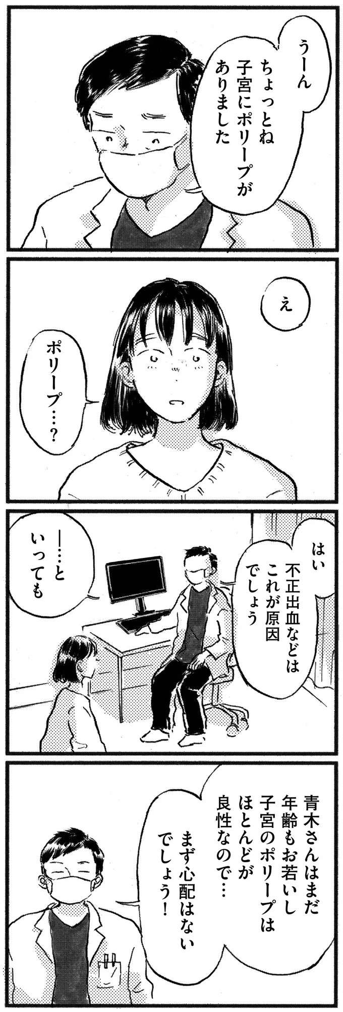 さすがにガンじゃないよね？ 子宮にポリープが見つかり...／子どもが欲しいかわかりません kodomo16_7.jpeg