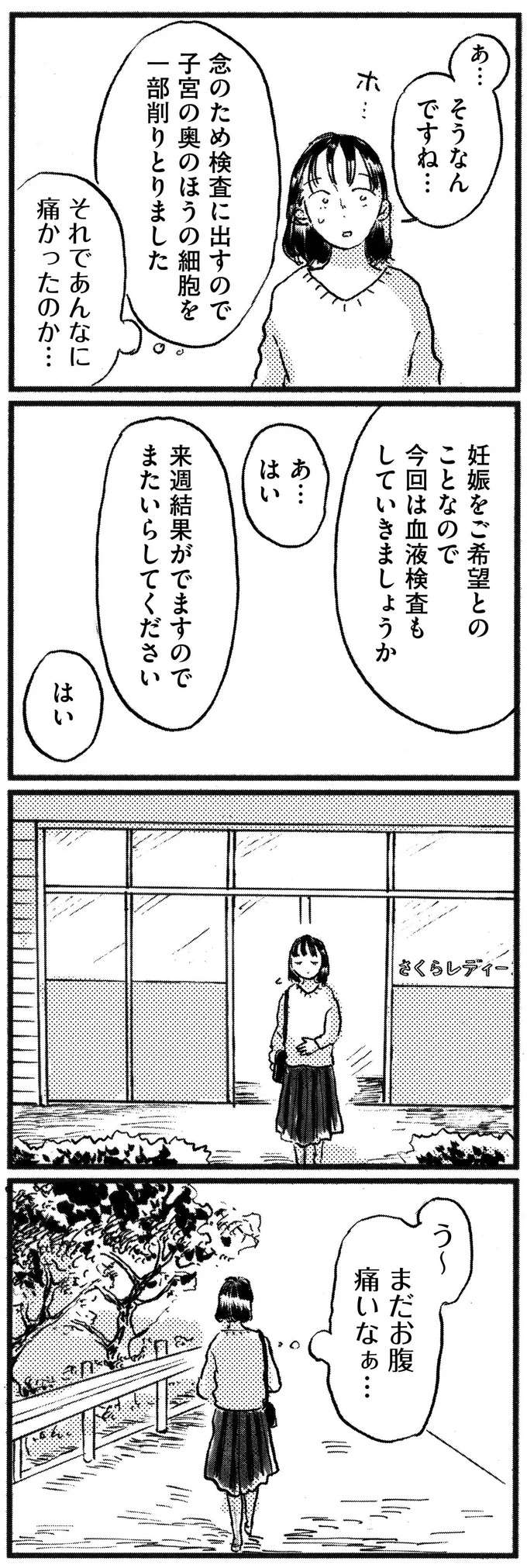 さすがにガンじゃないよね？ 子宮にポリープが見つかり...／子どもが欲しいかわかりません kodomo16_8.jpeg