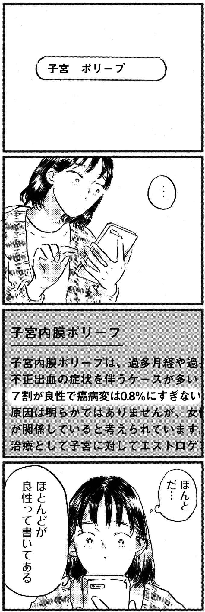 さすがにガンじゃないよね？ 子宮にポリープが見つかり...／子どもが欲しいかわかりません kodomo16_9.jpeg