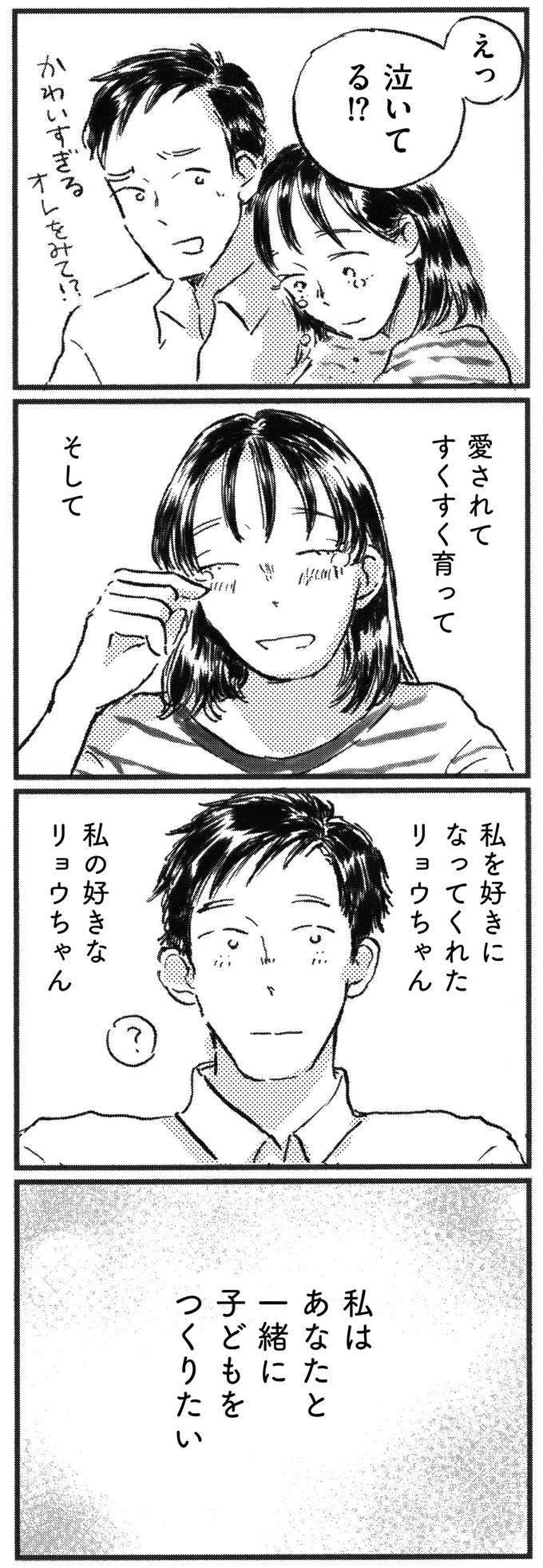 「か...かわいいっ!!」夫の子ども時代のアルバムを見て湧き出てきた気持ち／子どもが欲しいかわかりません kodomo17_11.jpeg