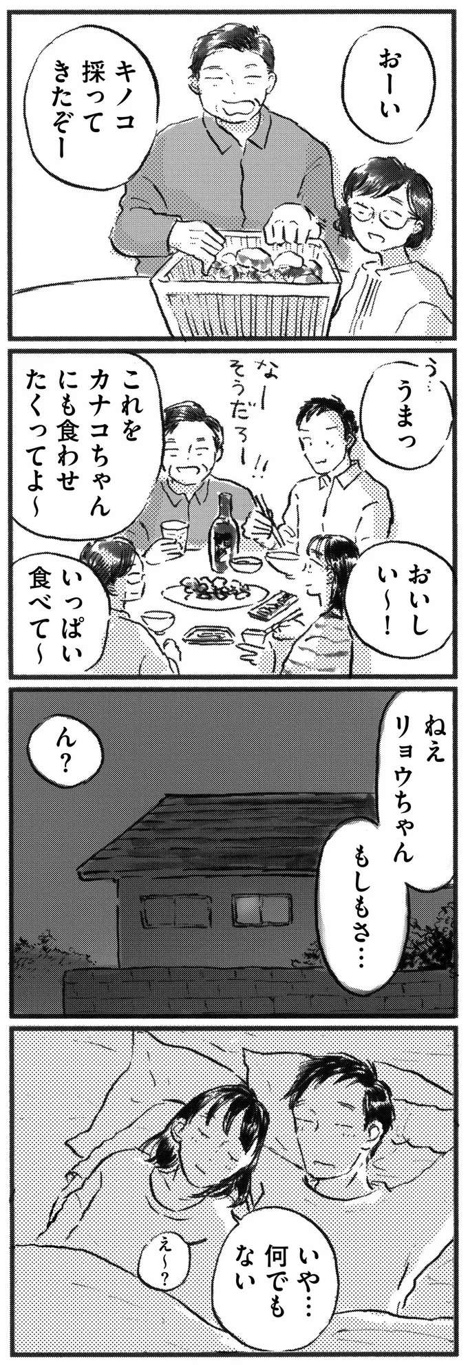 「か...かわいいっ!!」夫の子ども時代のアルバムを見て湧き出てきた気持ち／子どもが欲しいかわかりません kodomo17_12.jpeg