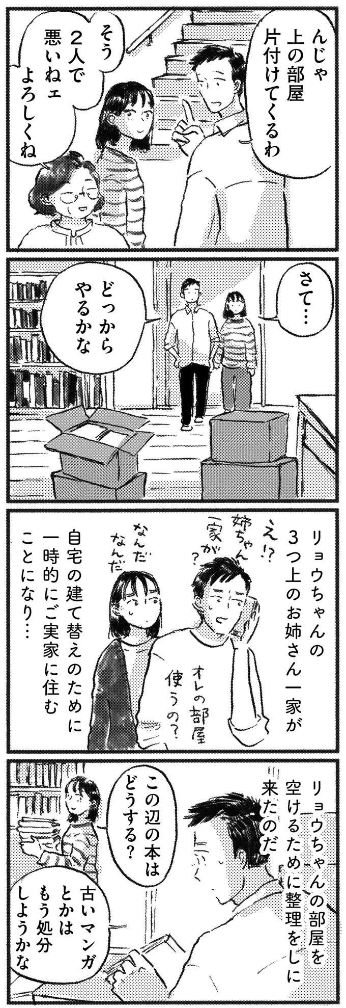 「か...かわいいっ!!」夫の子ども時代のアルバムを見て湧き出てきた気持ち／子どもが欲しいかわかりません kodomo17_5.jpeg