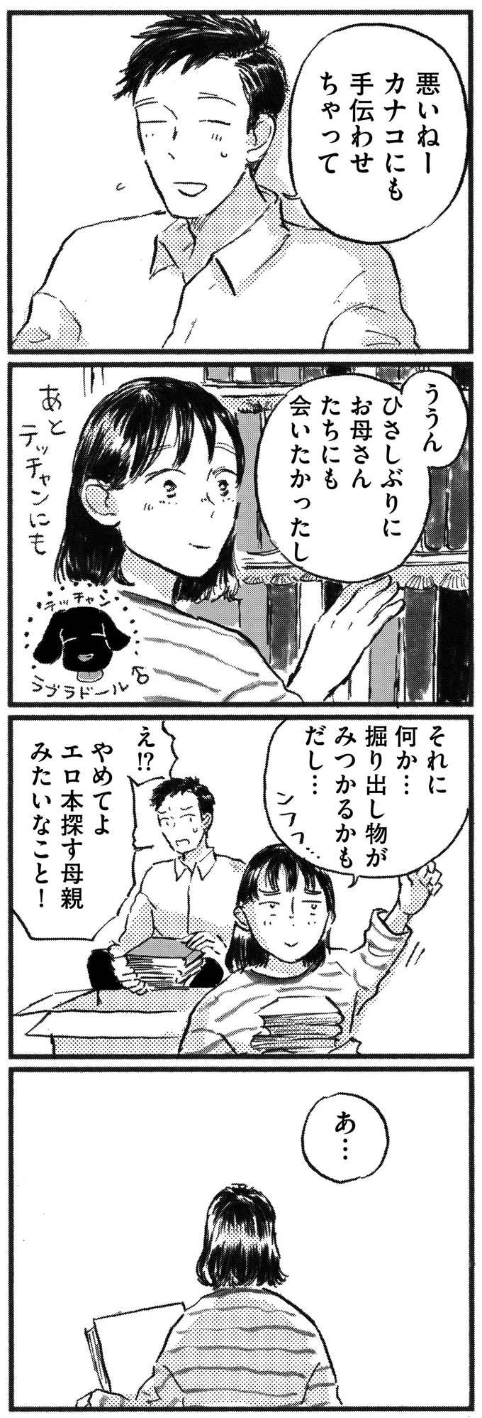 「か...かわいいっ!!」夫の子ども時代のアルバムを見て湧き出てきた気持ち／子どもが欲しいかわかりません kodomo17_6.jpeg