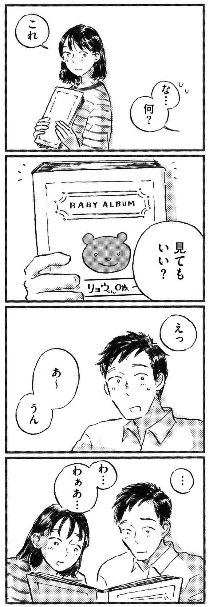 「か...かわいいっ!!」夫の子ども時代のアルバムを見て湧き出てきた気持ち／子どもが欲しいかわかりません kodomo17_7.jpeg