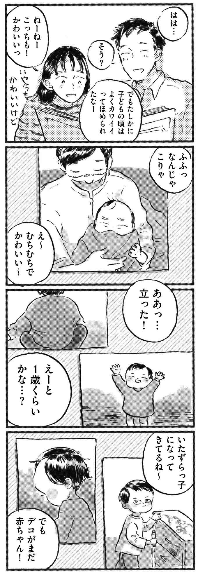 「か...かわいいっ!!」夫の子ども時代のアルバムを見て湧き出てきた気持ち／子どもが欲しいかわかりません kodomo17_9.jpeg