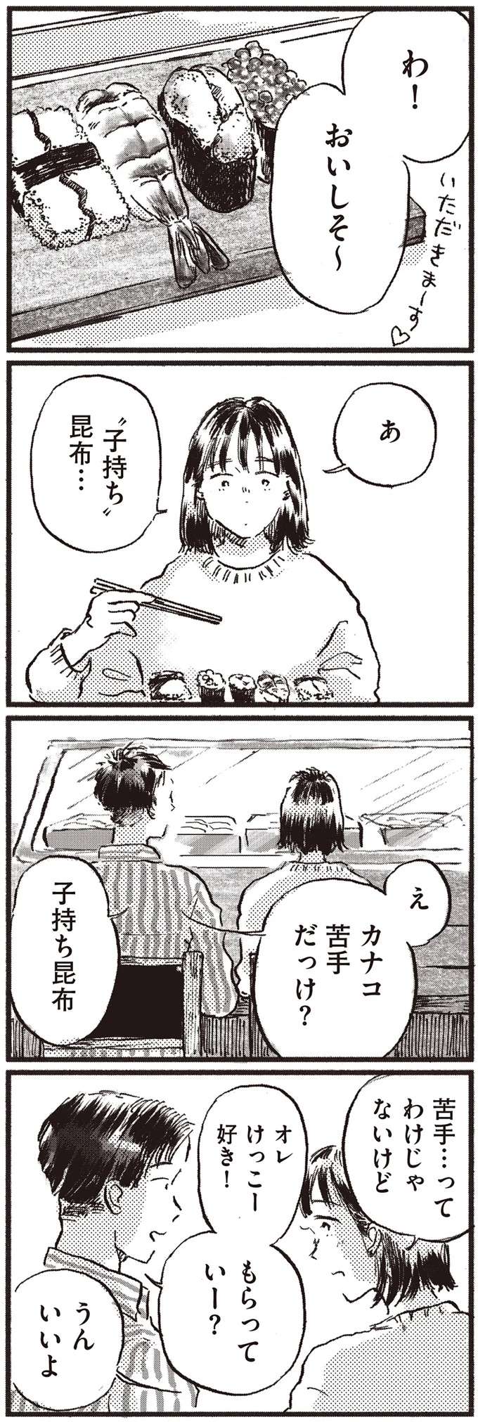 『子どもが欲しいかわかりません』 kodomo1_1.jpeg