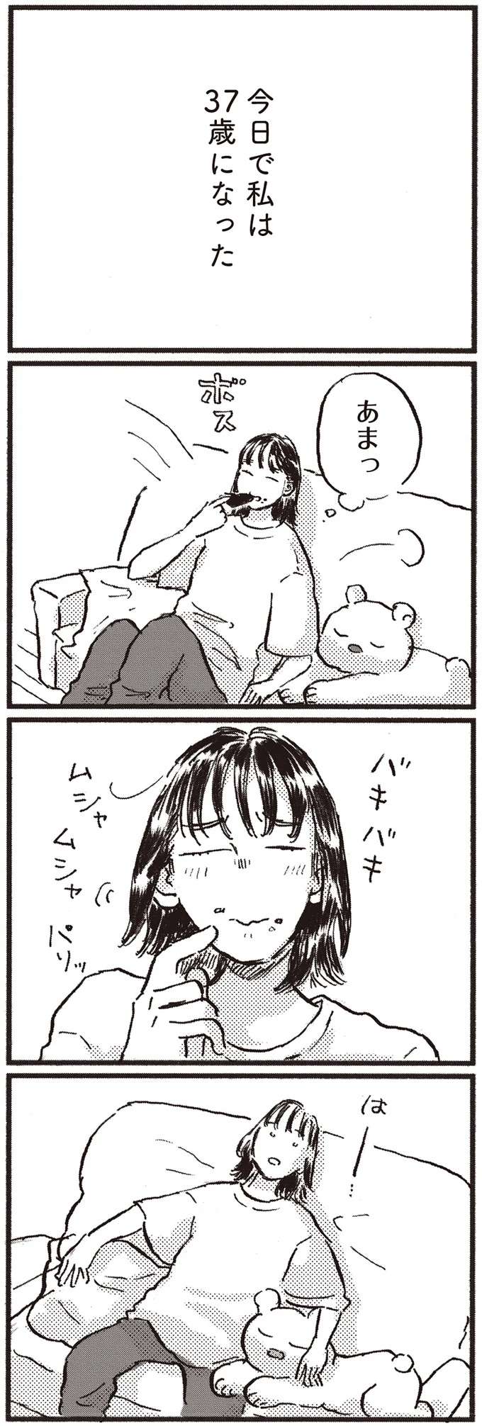 子どもは嫌いじゃないけど...仕事も趣味も充実の37歳。いつ妊娠すれば!?／子どもが欲しいかわかりません kodomo1_10.jpeg