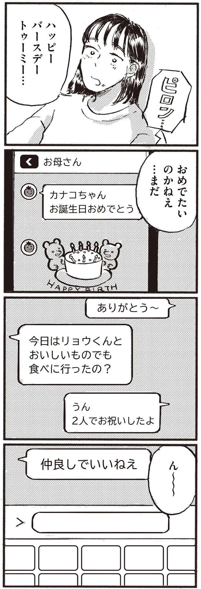 子どもは嫌いじゃないけど...仕事も趣味も充実の37歳。いつ妊娠すれば!?／子どもが欲しいかわかりません kodomo1_11.jpeg