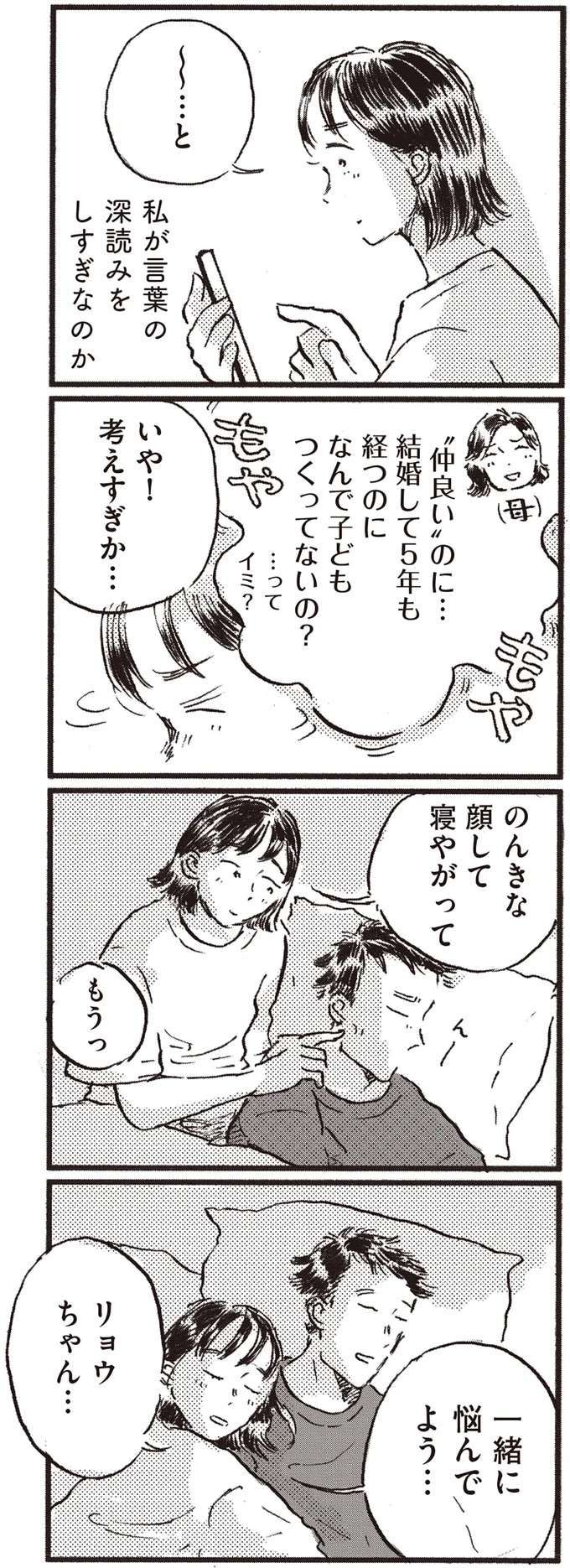 子どもは嫌いじゃないけど...仕事も趣味も充実の37歳。いつ妊娠すれば!?／子どもが欲しいかわかりません kodomo1_12.jpeg