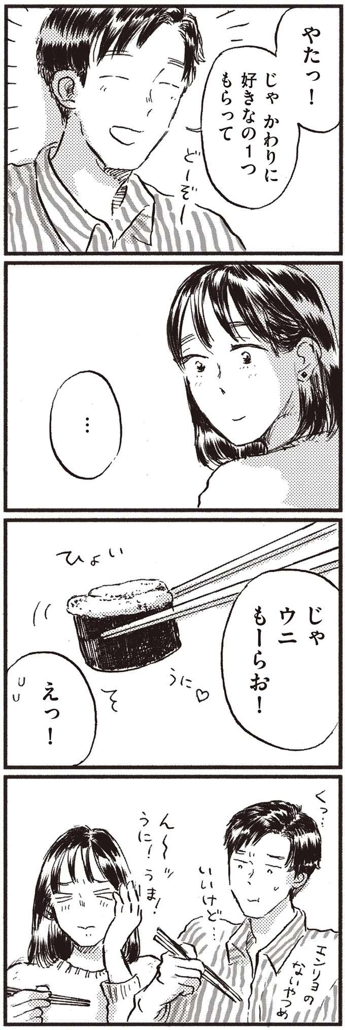 『子どもが欲しいかわかりません』 kodomo1_2.jpeg