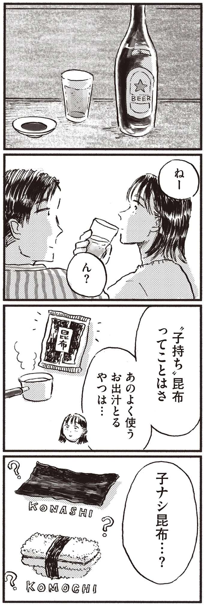 子どもは嫌いじゃないけど...仕事も趣味も充実の37歳。いつ妊娠すれば!?／子どもが欲しいかわかりません kodomo1_3.jpeg
