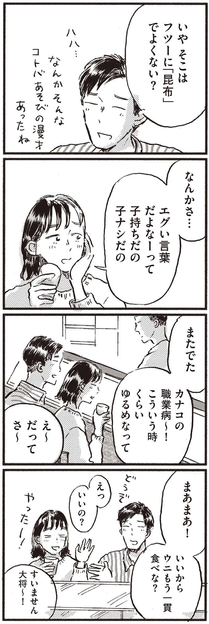 子どもは嫌いじゃないけど...仕事も趣味も充実の37歳。いつ妊娠すれば!?／子どもが欲しいかわかりません kodomo1_4.jpeg