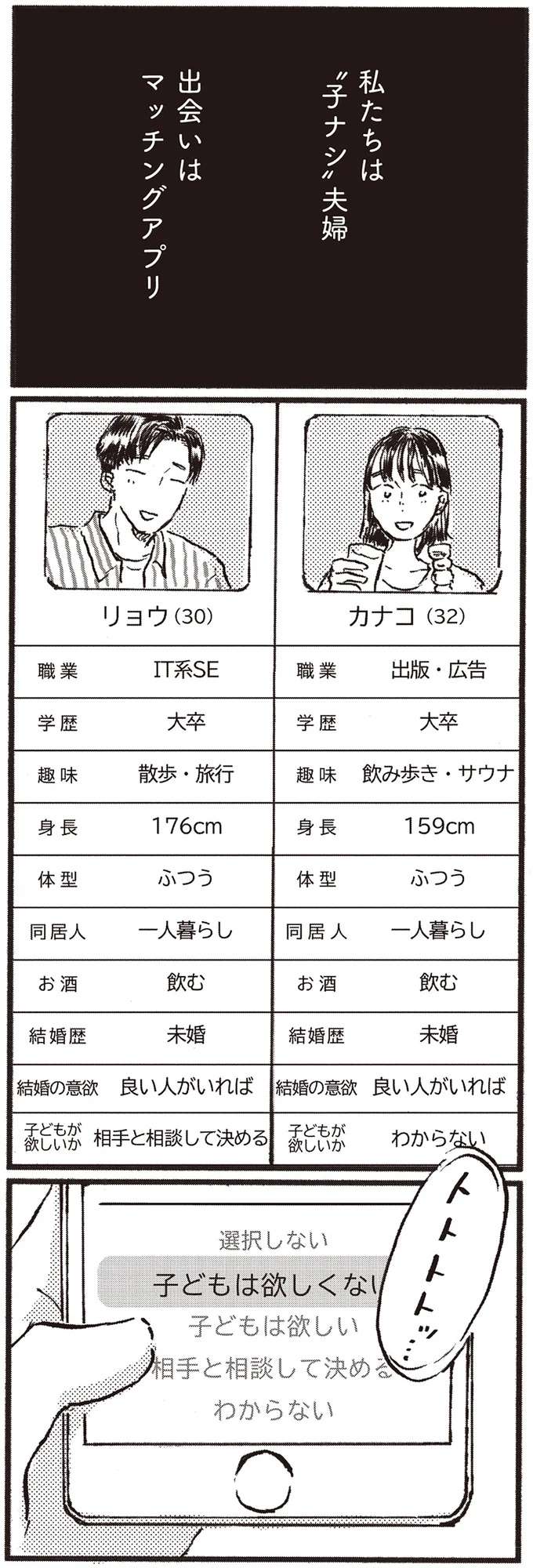 『子どもが欲しいかわかりません』 kodomo1_5.jpeg