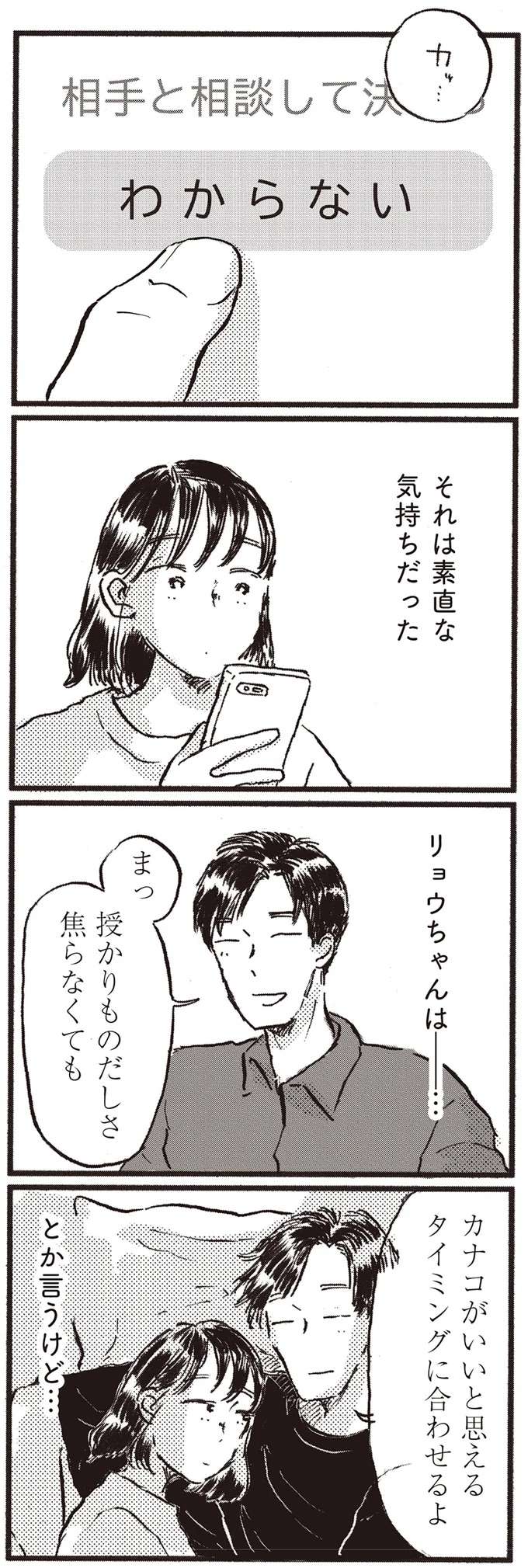 子どもは嫌いじゃないけど...仕事も趣味も充実の37歳。いつ妊娠すれば!?／子どもが欲しいかわかりません kodomo1_6.jpeg